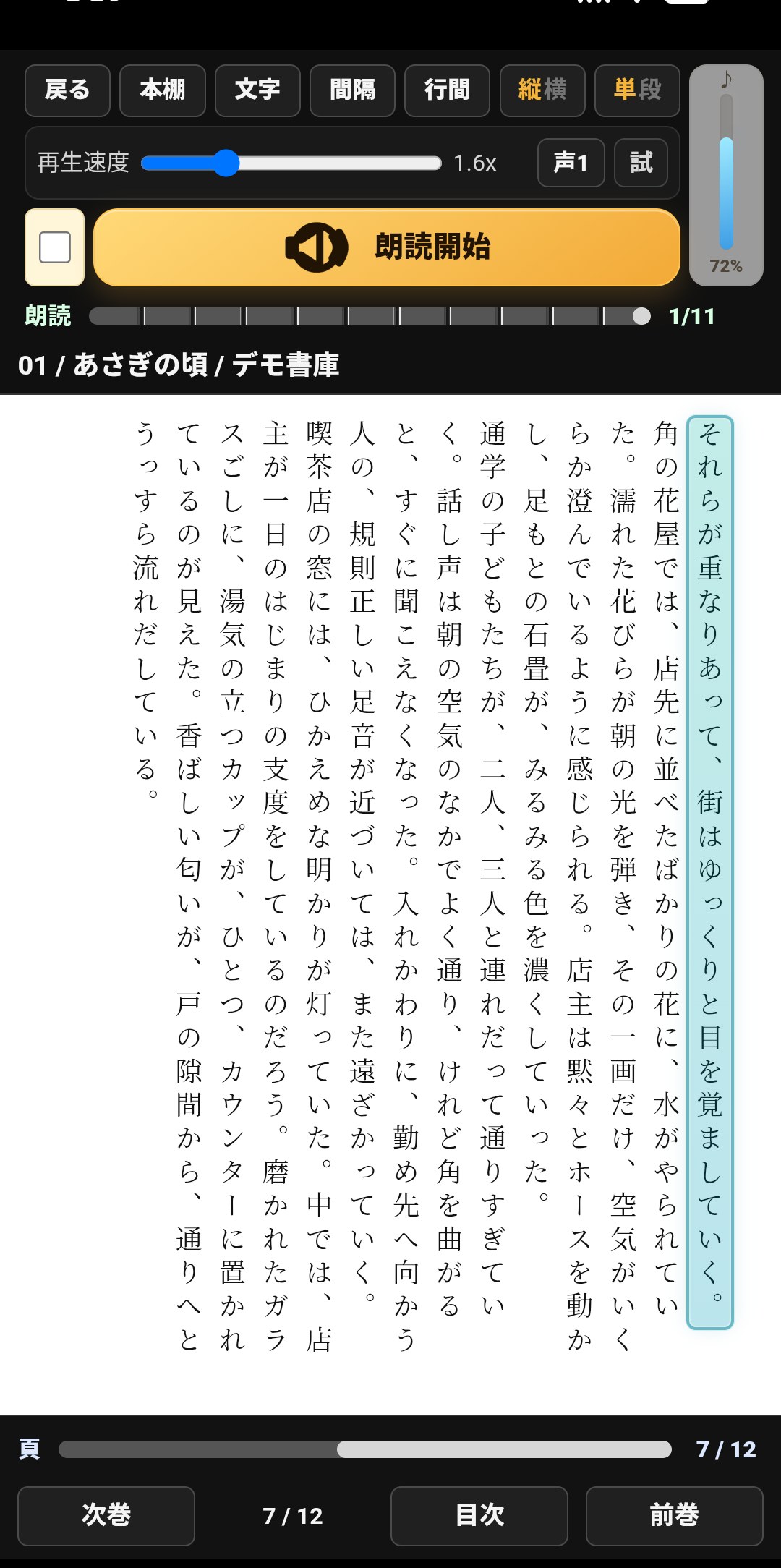EPUB書籍ビューア（縦書き本文）