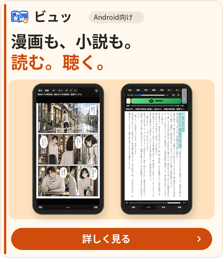 別提供のAndroidアプリ「ビュッ」