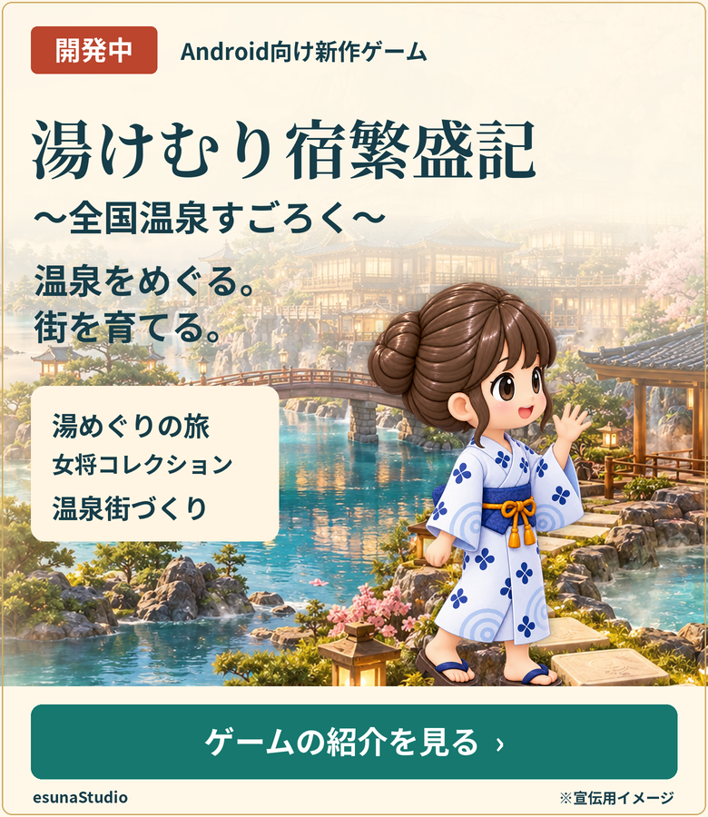 温泉すごろく — 開発中